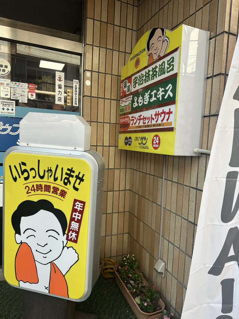 みつまささんのカプセルホテルサウナサンのサ活写真
