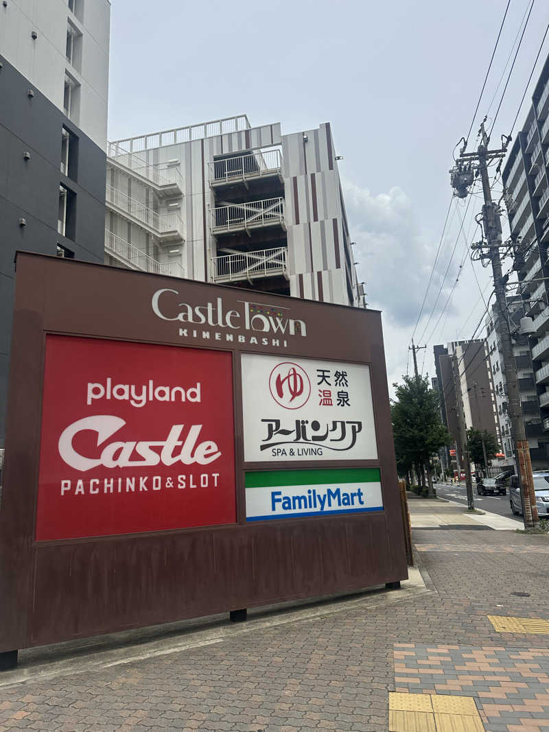 みつまささんの天然温泉アーバンクア SPA & LIVINGのサ活写真
