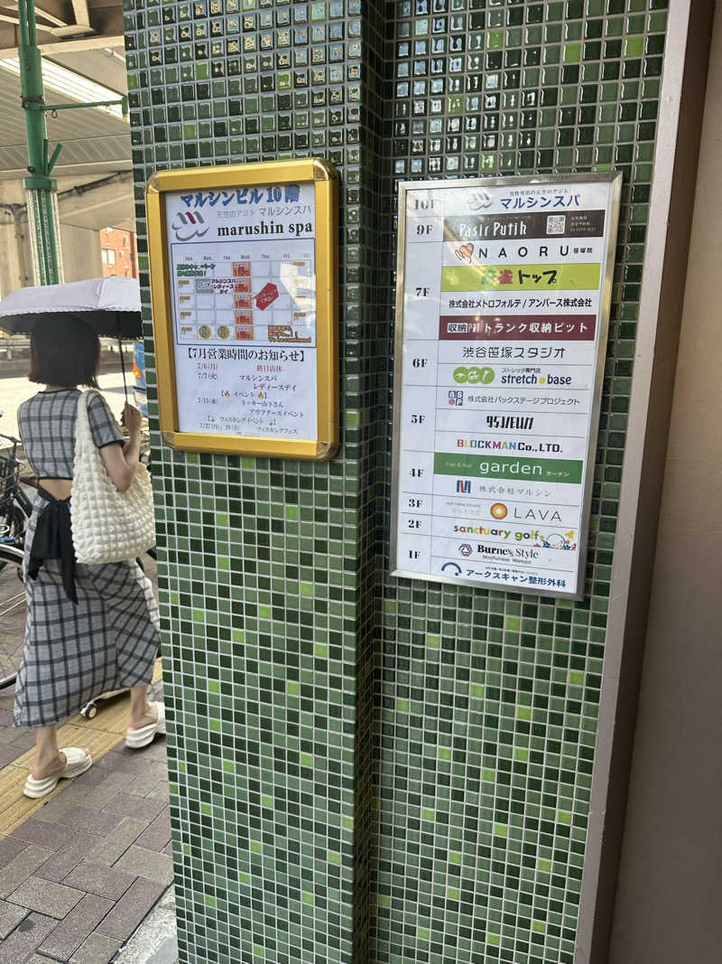 みつまささんの天空のアジト マルシンスパのサ活写真