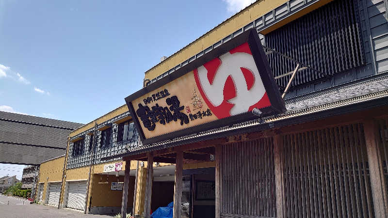 はちふみ。さんの竜泉寺の湯 豊田浄水店のサ活写真