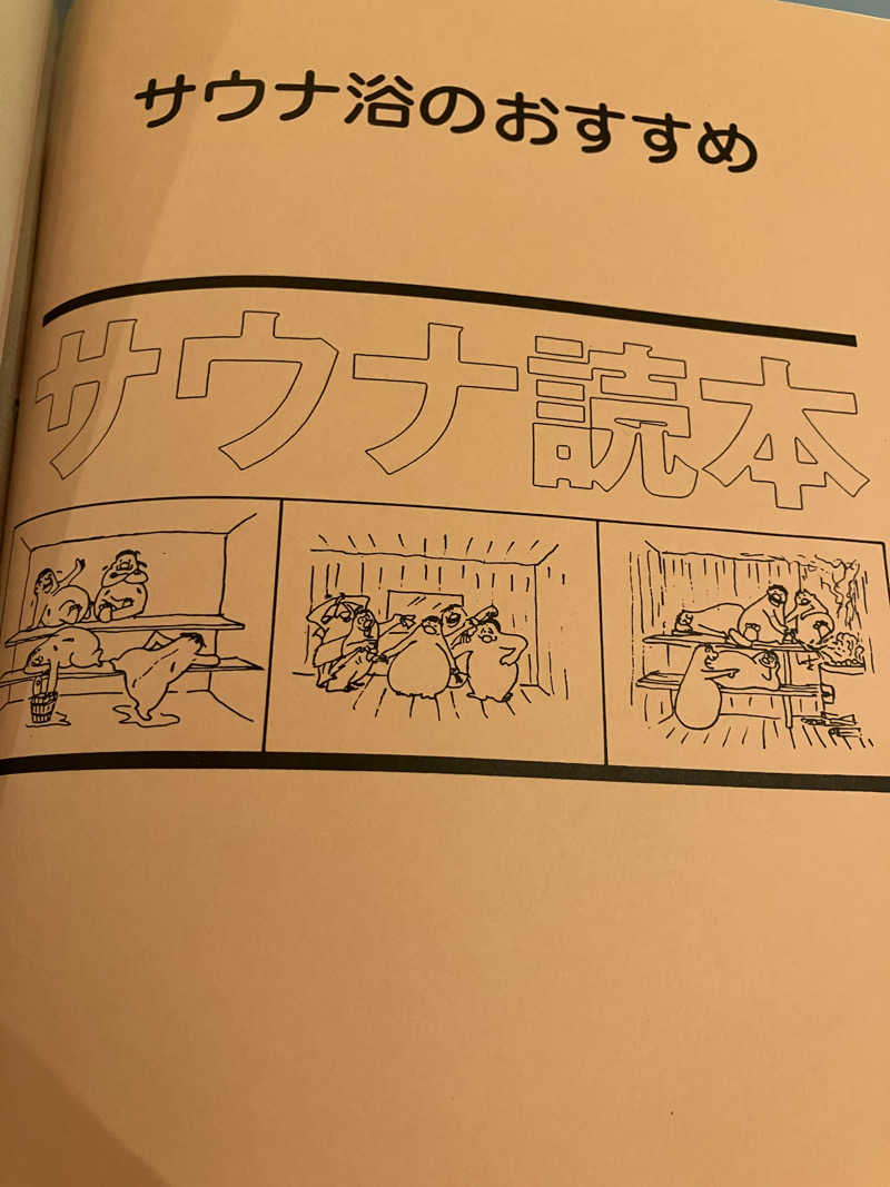 癖毛のアライグマさんのRestaurant HOTEL 銀の塔のサ活写真