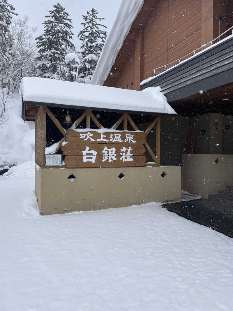 まさウナさんの吹上温泉保養センター 白銀荘のサ活写真