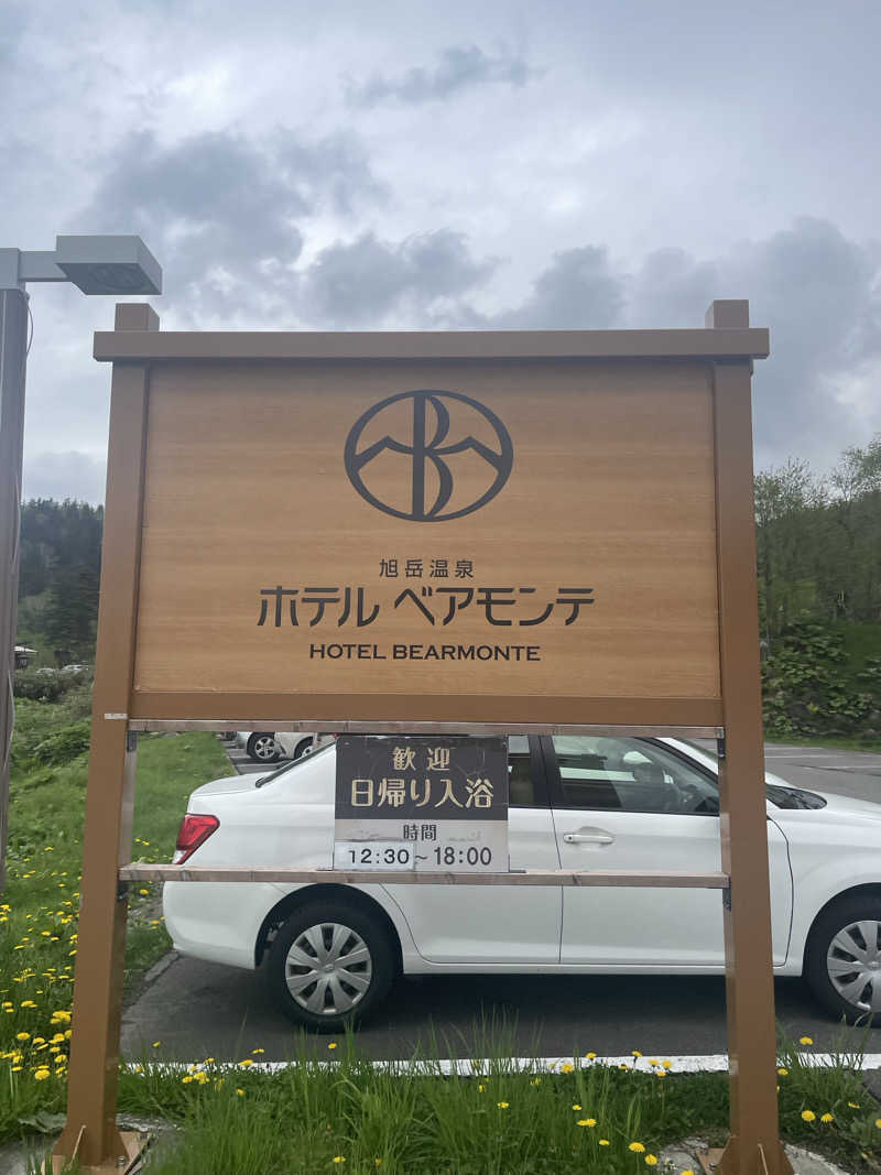 まさウナさんの旭岳温泉ホテルベアモンテのサ活写真
