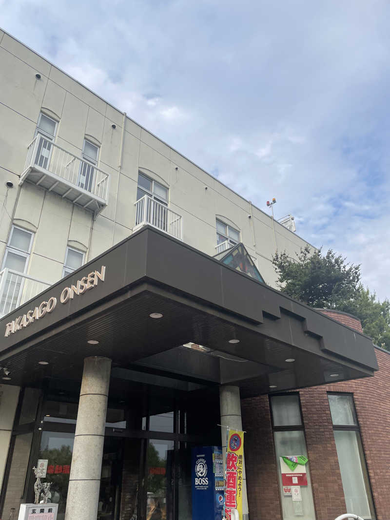 まさウナさんの高砂温泉のサ活写真