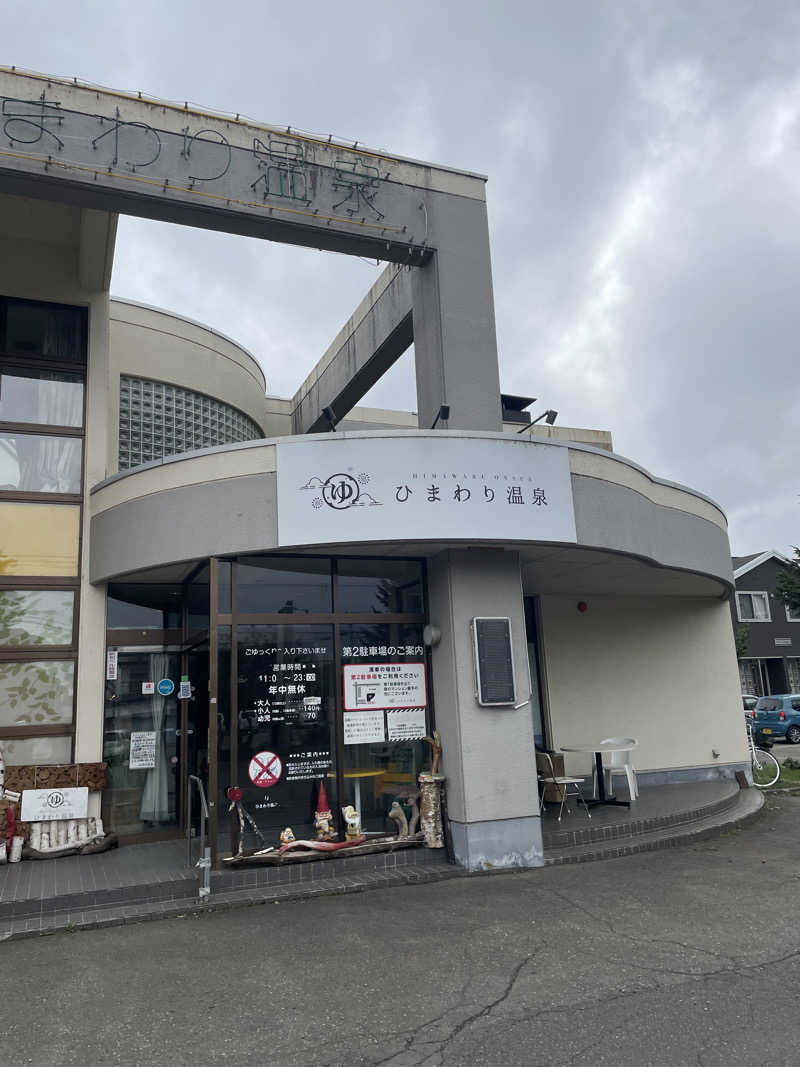 まさウナさんのひまわり温泉のサ活写真
