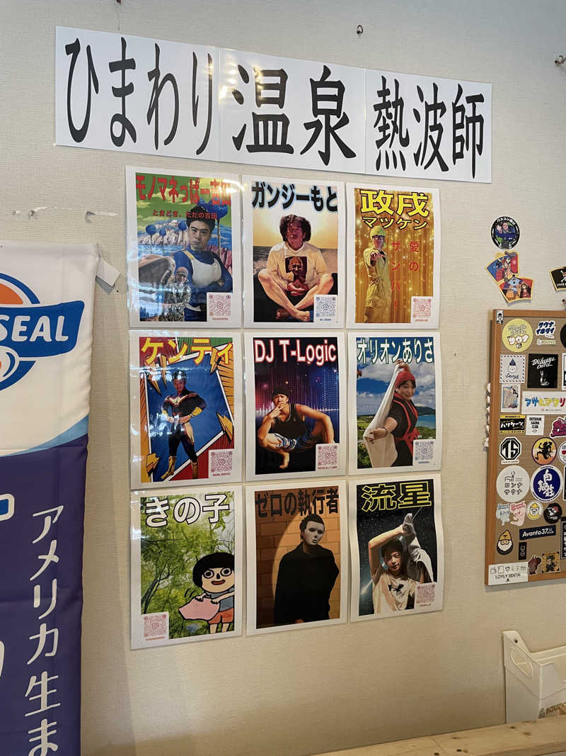 まさウナさんのひまわり温泉のサ活写真