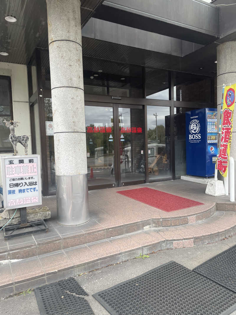 まさウナさんの高砂温泉のサ活写真