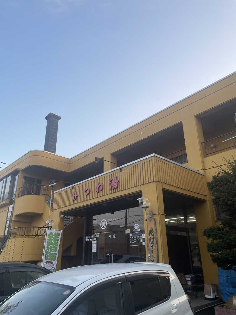 まさウナさんの銭湯みつわ湯のサ活写真