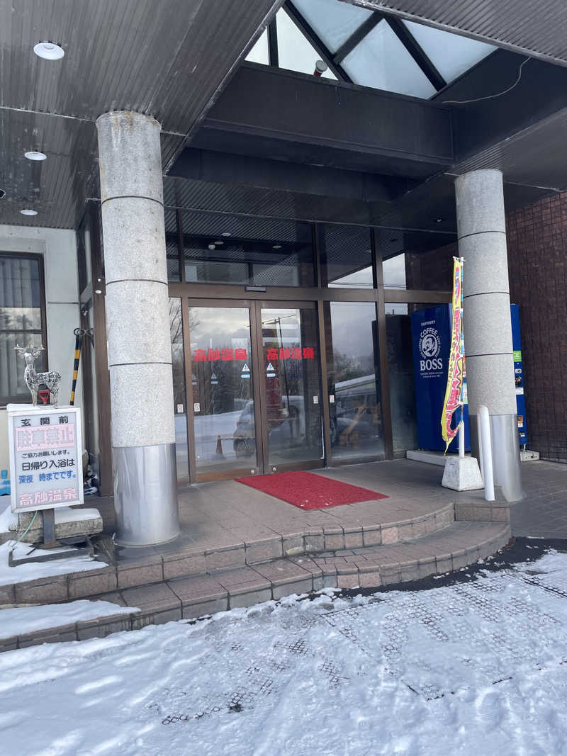 まさウナさんの高砂温泉のサ活写真