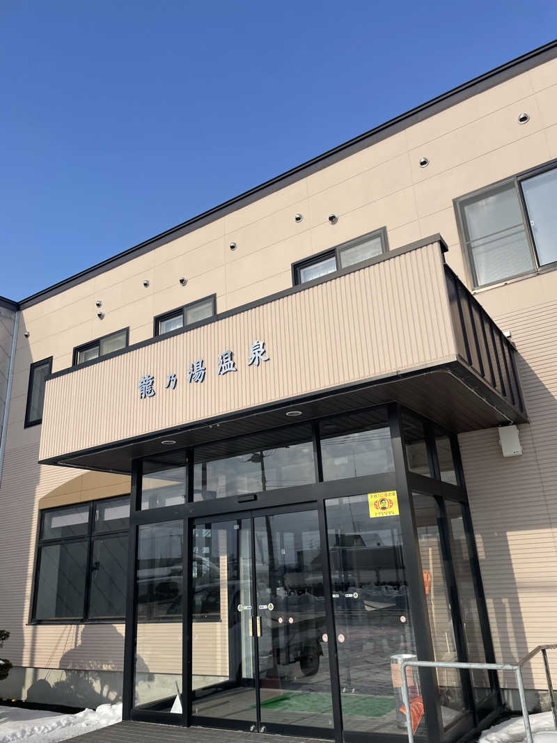 蒸されリセットさんの龍乃湯温泉のサ活写真