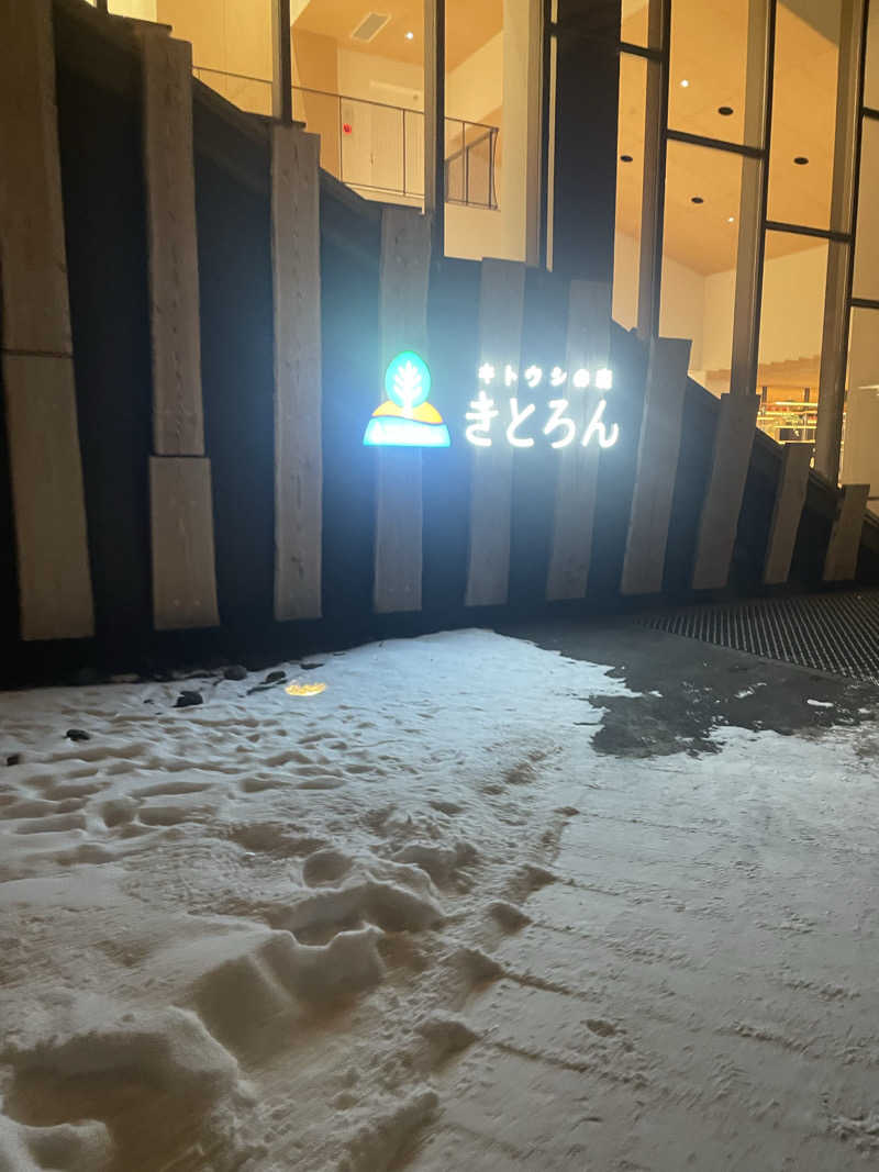 蒸されリセットさんのキトウシの森きとろんのサ活写真