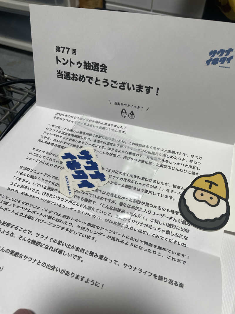 蒸されリセットさんのキトウシの森きとろんのサ活写真