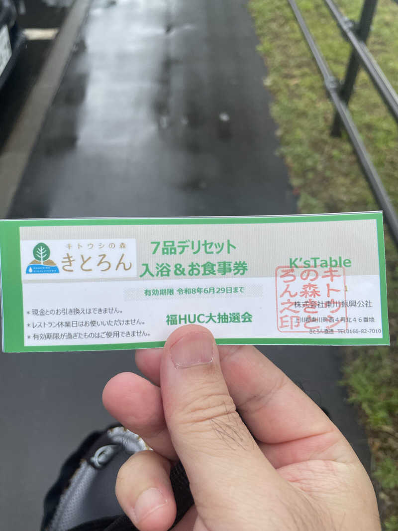 蒸されリセットさんのキトウシの森きとろんのサ活写真