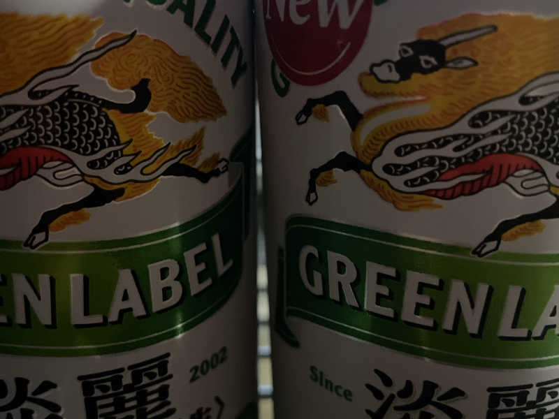 グリーンラベル淡麗