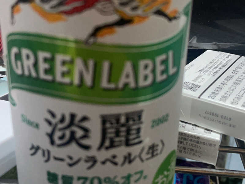 淡麗グリーンラベル