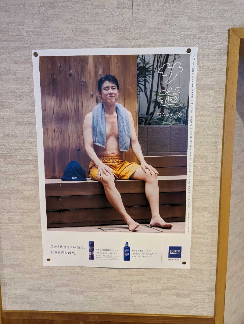 SaKeSaKeさんの吹上温泉保養センター 白銀荘のサ活写真