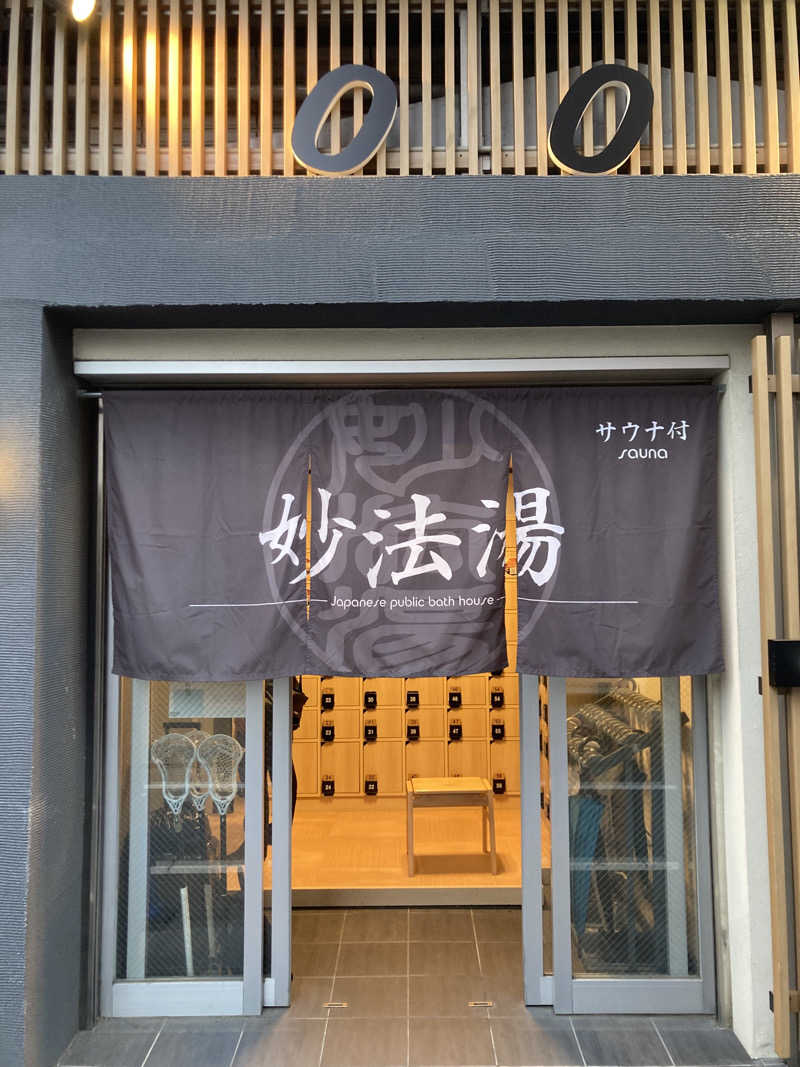 サシミたろうさんの妙法湯のサ活写真