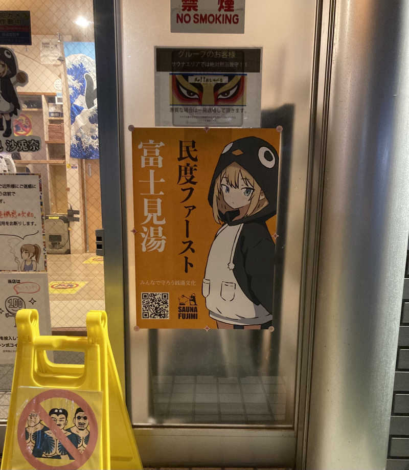 サシミたろうさんの富士見湯のサ活写真