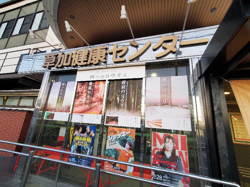 akht-zeroさんの湯乃泉 草加健康センターのサ活写真