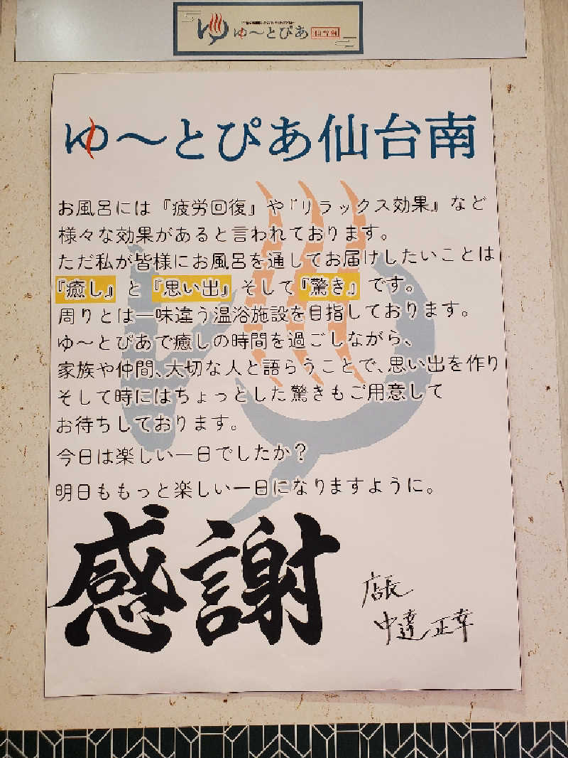 akht-zeroさんのゆ〜とぴあ仙台南のサ活写真