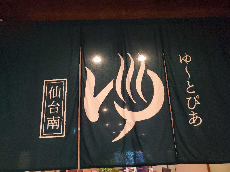 akht-zeroさんのゆ〜とぴあ仙台南のサ活写真