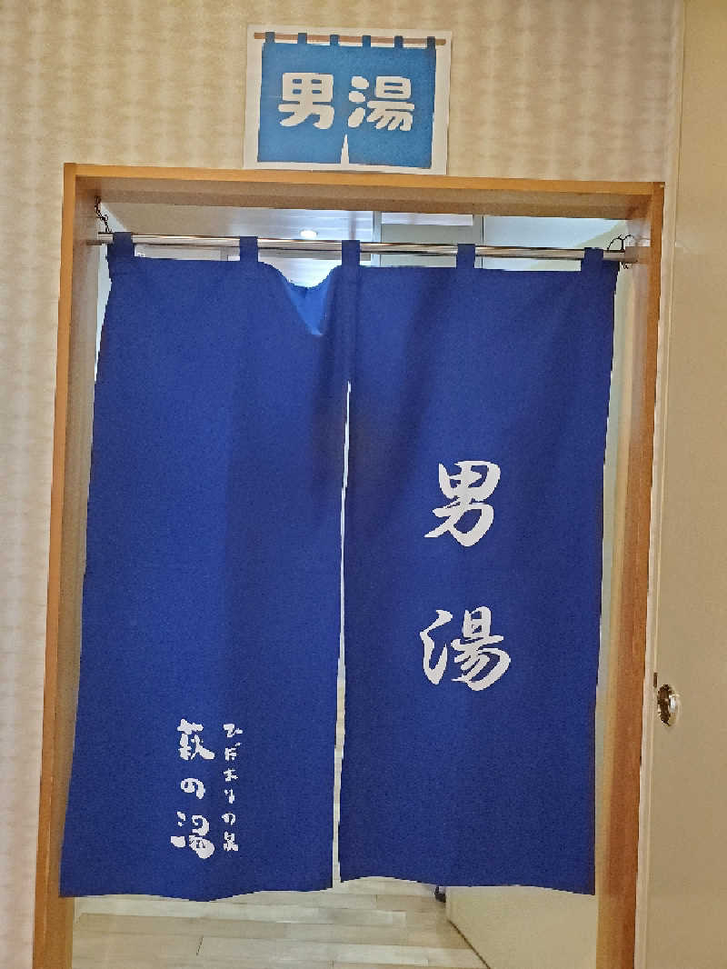 akht-zeroさんのひだまりの泉 萩の湯のサ活写真