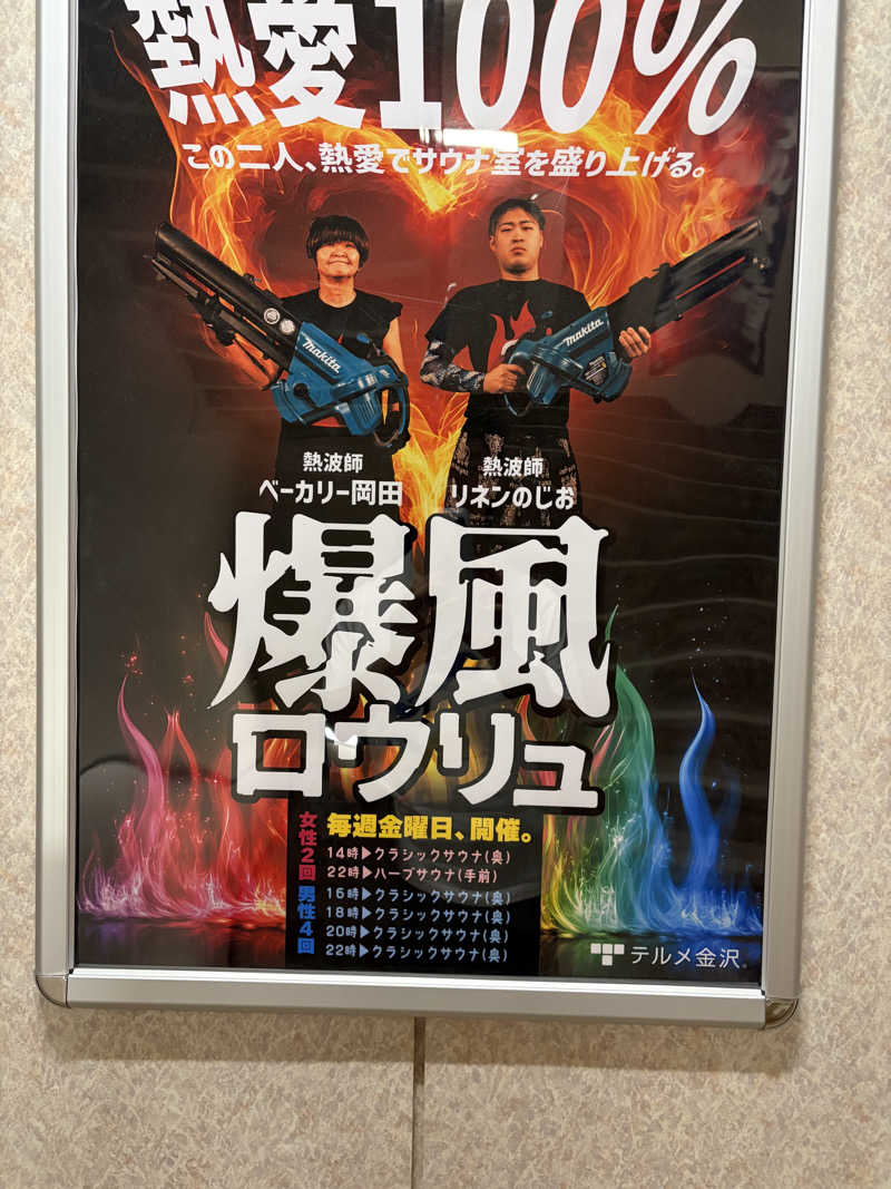 純也さんの天然温泉リラックスパーク テルメ金沢のサ活写真