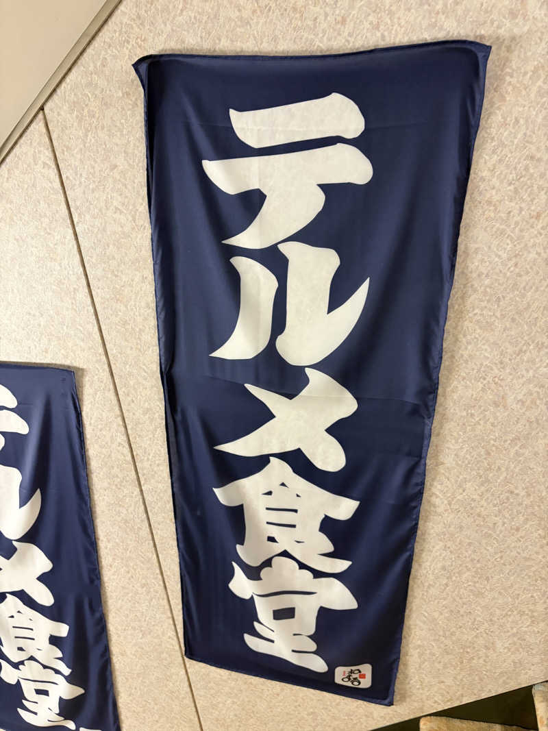 純也さんの天然温泉リラックスパーク テルメ金沢のサ活写真