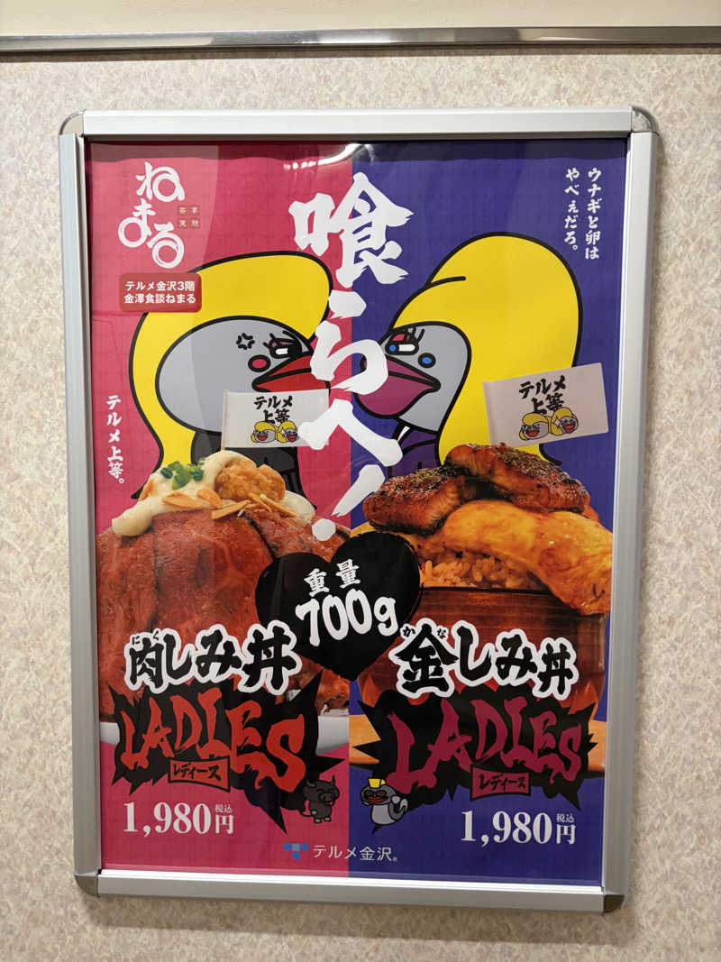 純也さんの天然温泉リラックスパーク テルメ金沢のサ活写真