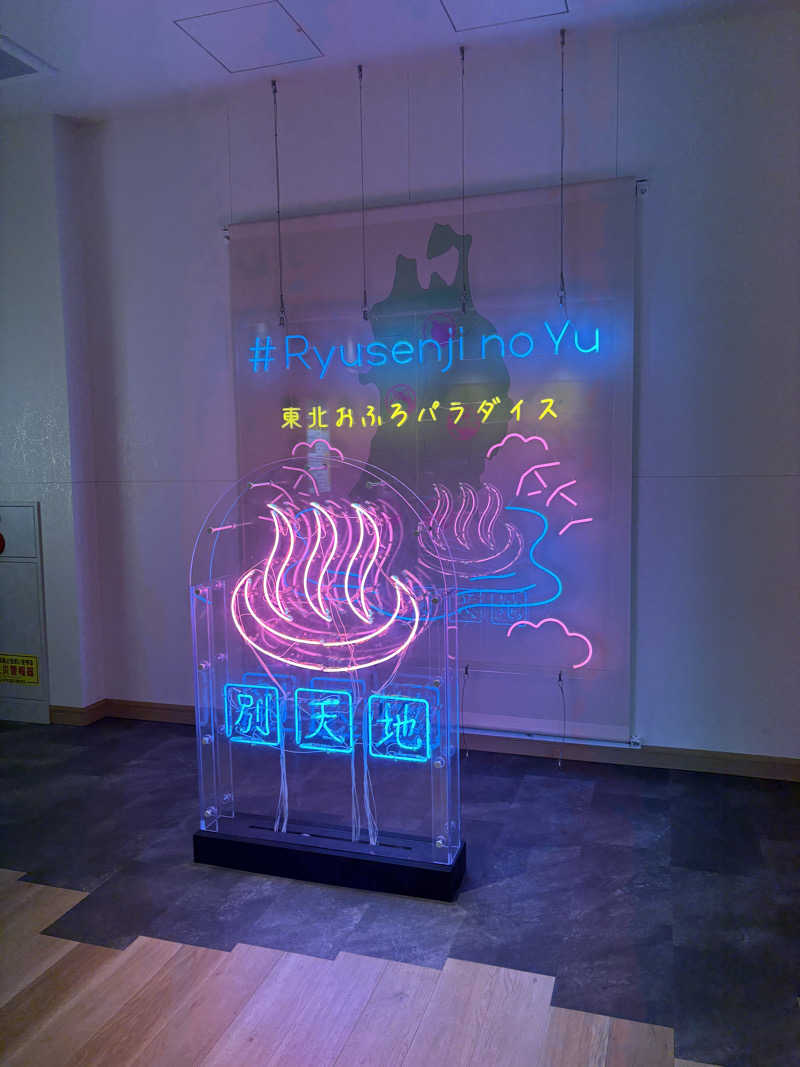 天さんのスパメッツァ 仙台 竜泉寺の湯のサ活写真