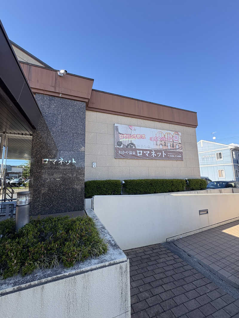 天さんの美肌の湯 ロマネットのサ活写真