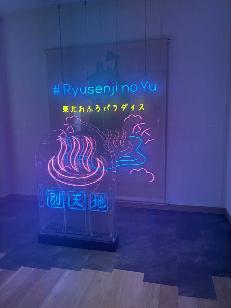 天さんのスパメッツァ 仙台 竜泉寺の湯のサ活写真