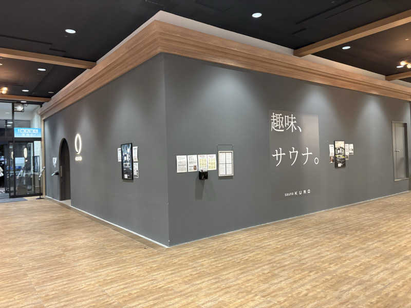 天さんのsauna KUROのサ活写真