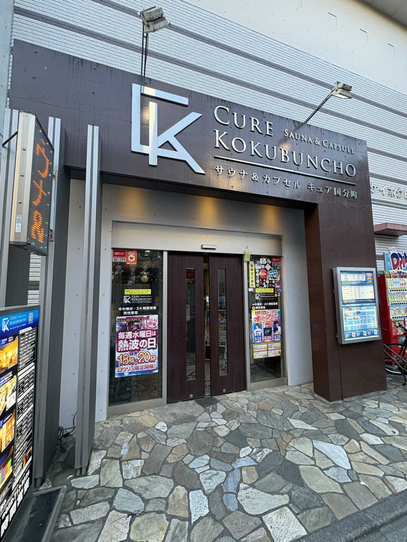 天さんのサウナ&カプセル キュア国分町のサ活写真