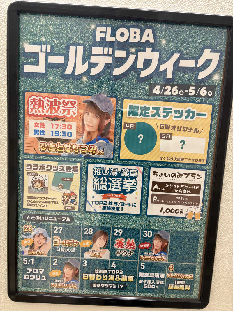 熱風JPさんのFLOBA(フローバ)のサ活写真