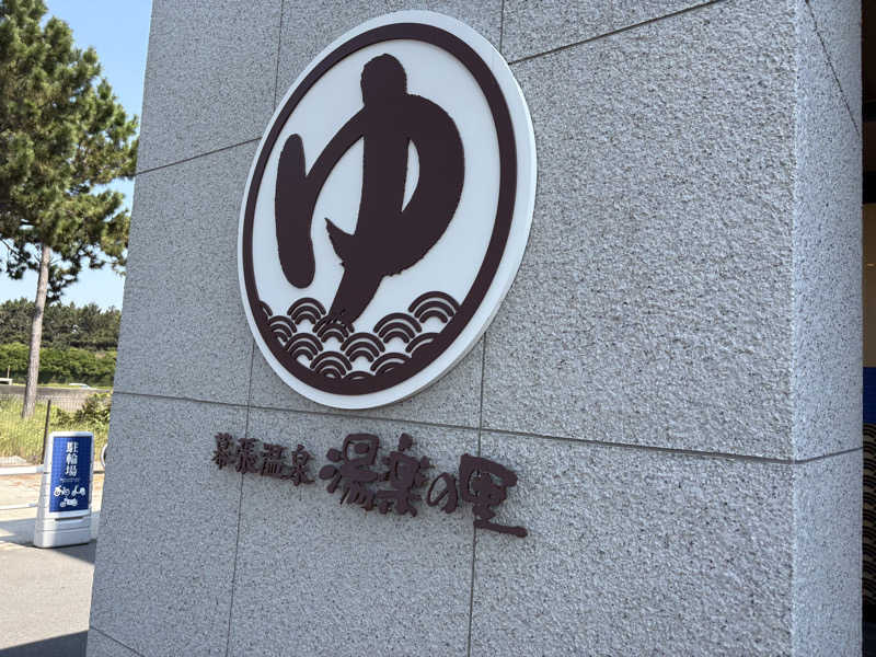 熱風JPさんのJFA夢フィールド 幕張温泉 湯楽の里のサ活写真