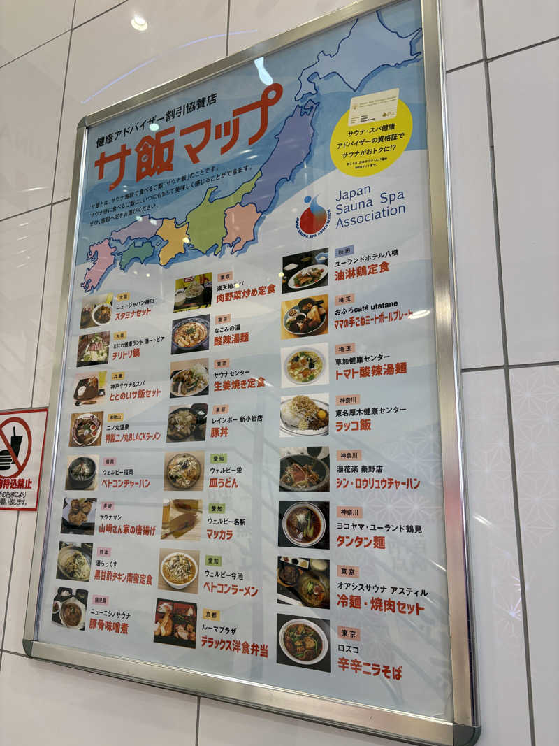 熱風JPさんのサウナ&カプセルホテル レインボー新小岩店のサ活写真