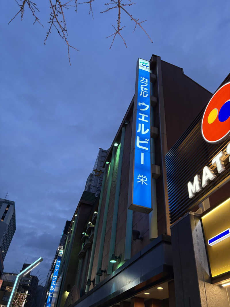 熱風JPさんのウェルビー栄のサ活写真