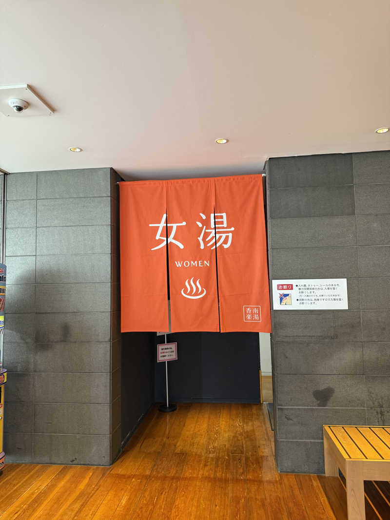 ゆーうこさんの天然温泉 香南楽湯のサ活写真