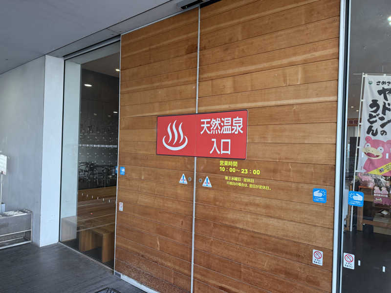 ゆーうこさんの天然温泉 香南楽湯のサ活写真