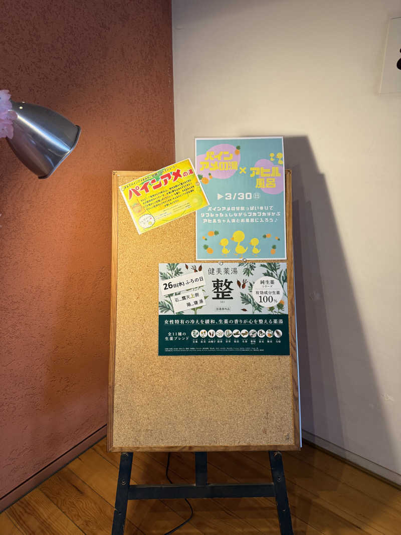 ゆーうこさんの天然温泉 香南楽湯のサ活写真