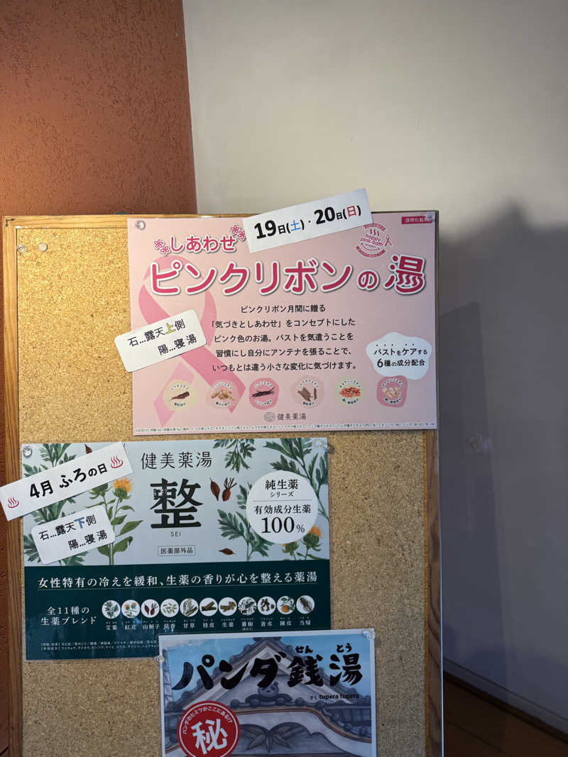 ゆーうこさんの天然温泉 香南楽湯のサ活写真