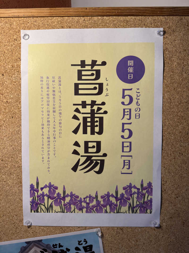 ゆーうこさんの天然温泉 香南楽湯のサ活写真