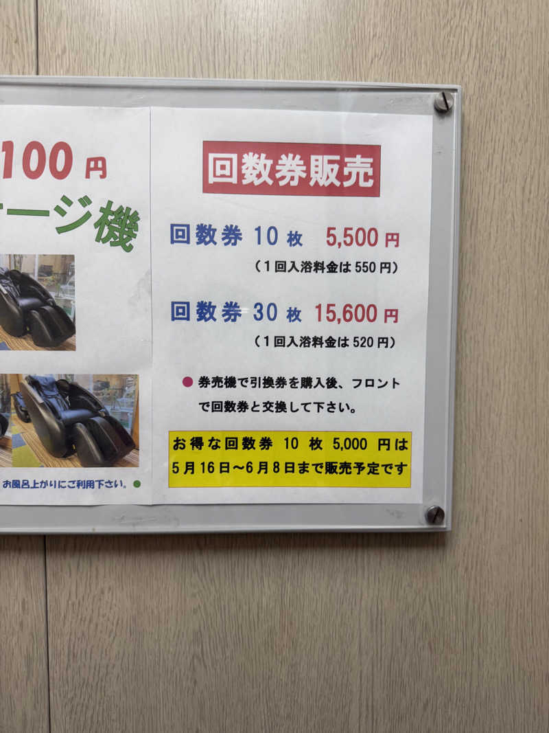 ゆーうこさんのかざし温泉のサ活写真