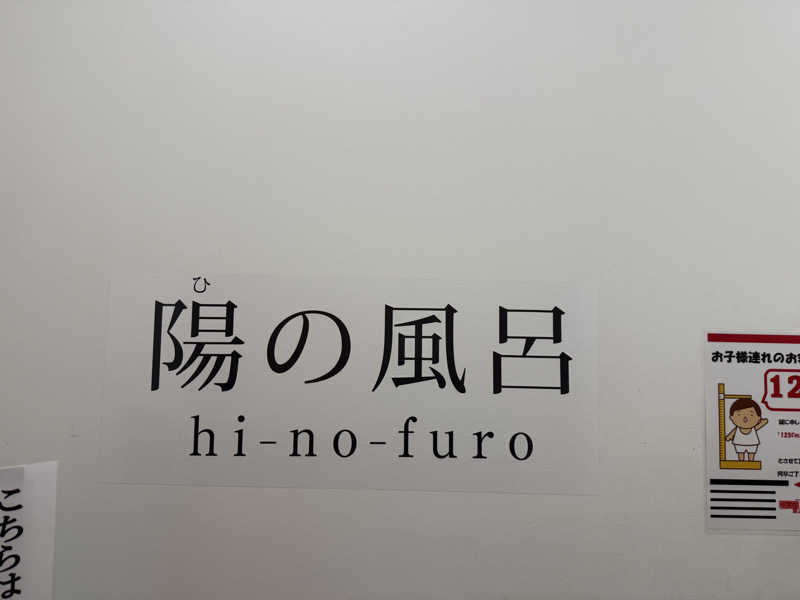 ゆーうこさんの天然温泉 香南楽湯のサ活写真