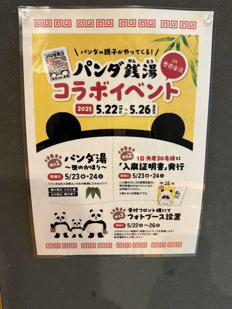 ゆーうこさんの天然温泉 香南楽湯のサ活写真