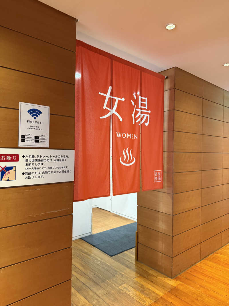 ゆーうこさんの天然温泉 香南楽湯のサ活写真