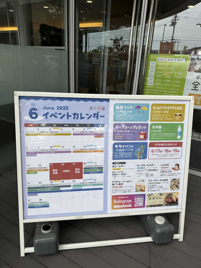 ゆーうこさんの天然温泉 香南楽湯のサ活写真