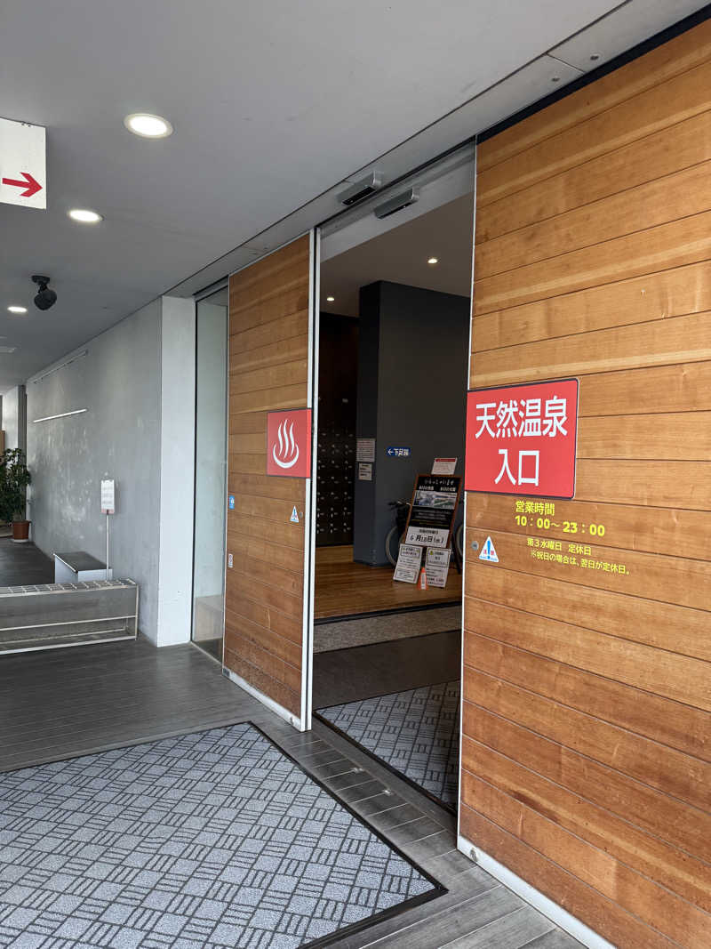 ゆーうこさんの天然温泉 香南楽湯のサ活写真