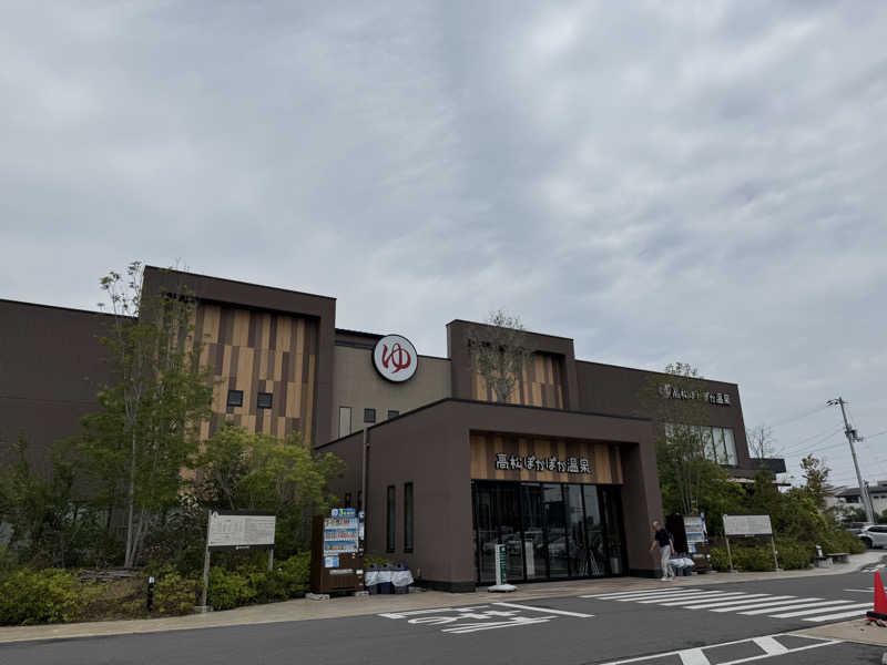 ゆーうこさんの高松ぽかぽか温泉のサ活写真